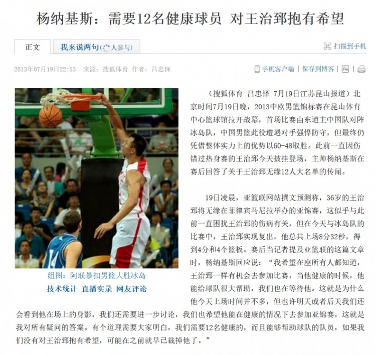 13年前那场输台北，易建联为何不该背锅