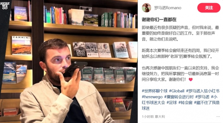 罗马诺回应质疑:做好自己的工作 感谢中国球迷配合 罗马诺回应质疑:做好自己的工作 感谢中国球迷配合