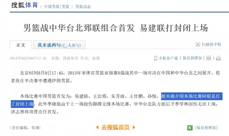 13年前那场输台北，易建联为何不该背锅