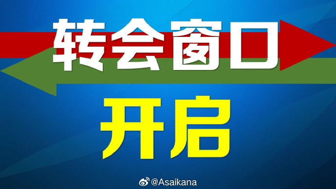 夏窗开幕:中超中甲中乙转会在即,7月22日截止 夏窗开幕:中超中甲中乙转会在即,7月22日截止
